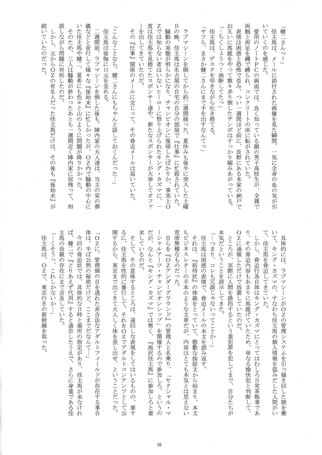 OZ Sexual MartialArts Championship page 10 full