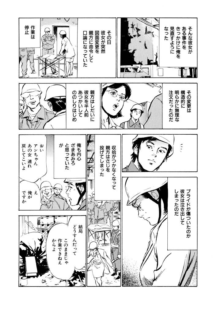 Gokinjo Oku-sama no Naishobanashi 1 page 8 full