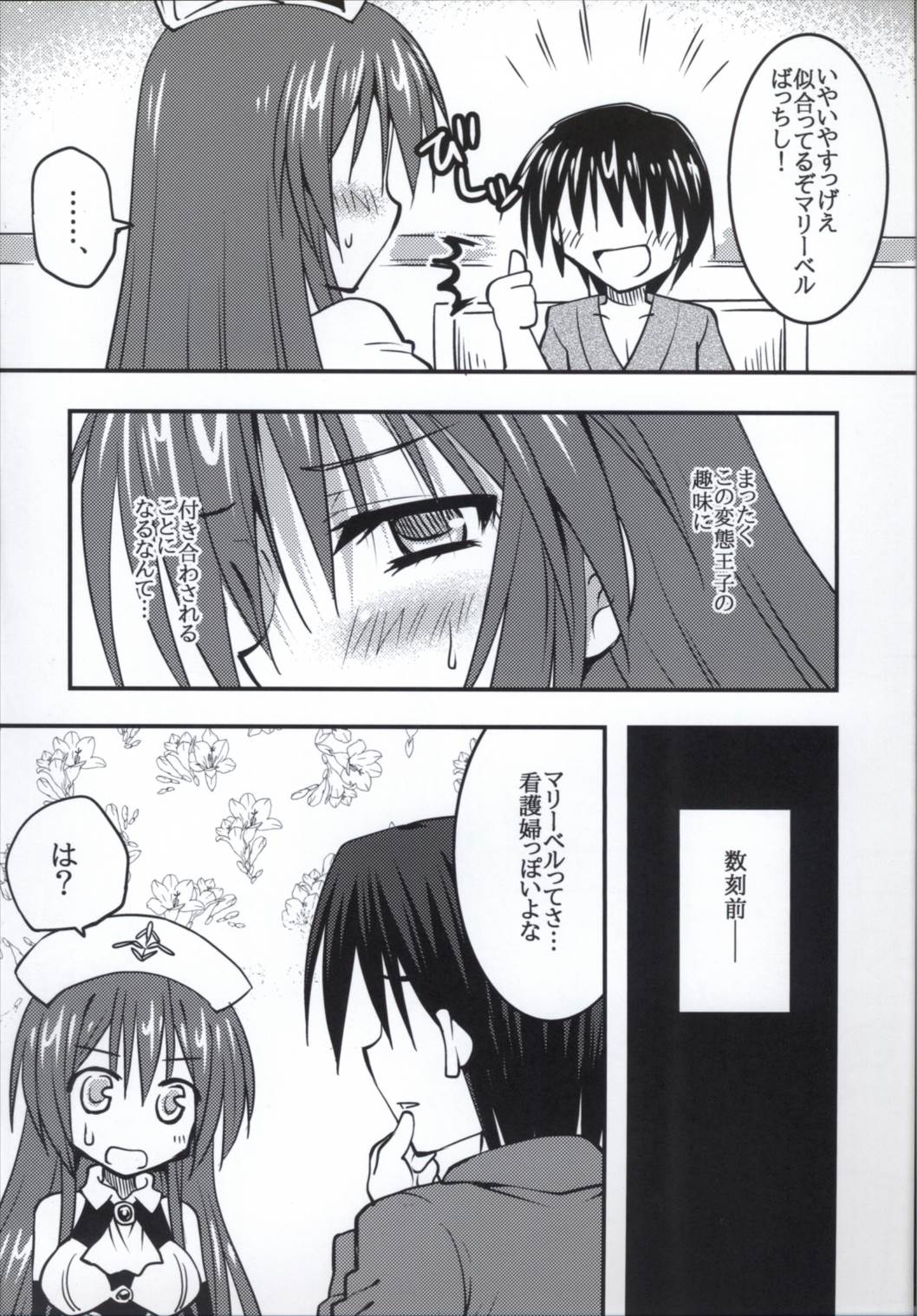 Pink Nurse to Seinaru Kakusei page 5 full