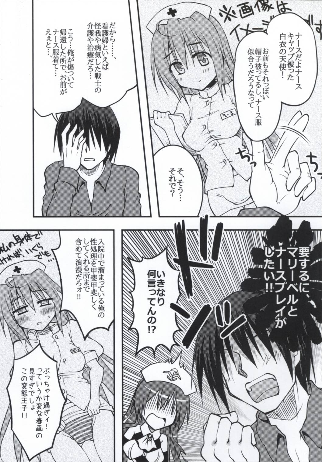 Pink Nurse to Seinaru Kakusei page 6 full