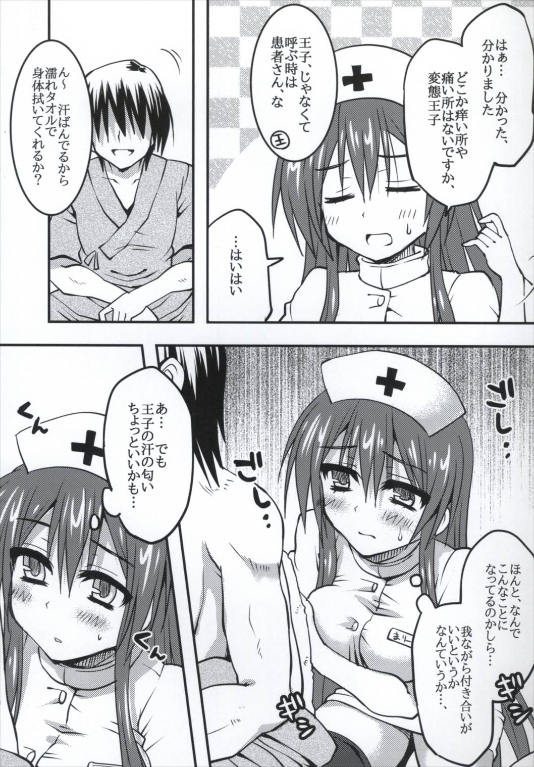 Pink Nurse to Seinaru Kakusei page 8 full