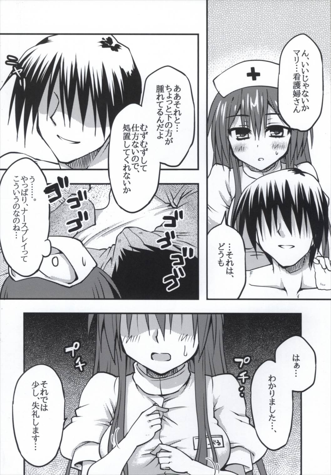Pink Nurse to Seinaru Kakusei page 9 full