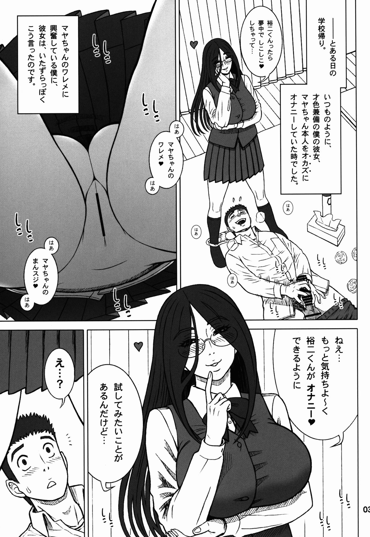 36 Kaiten Majime Bitch to Ichiban Benki. page 3 full