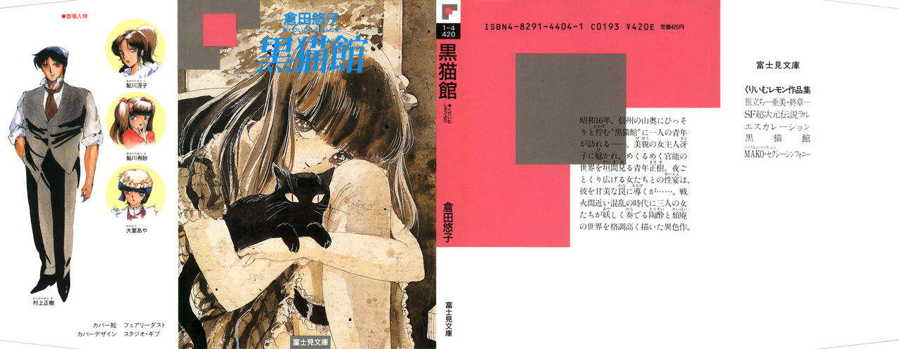 Kuro Neko Kan page 1 full