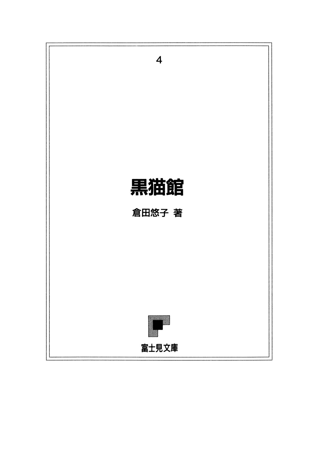 Kuro Neko Kan page 6 full