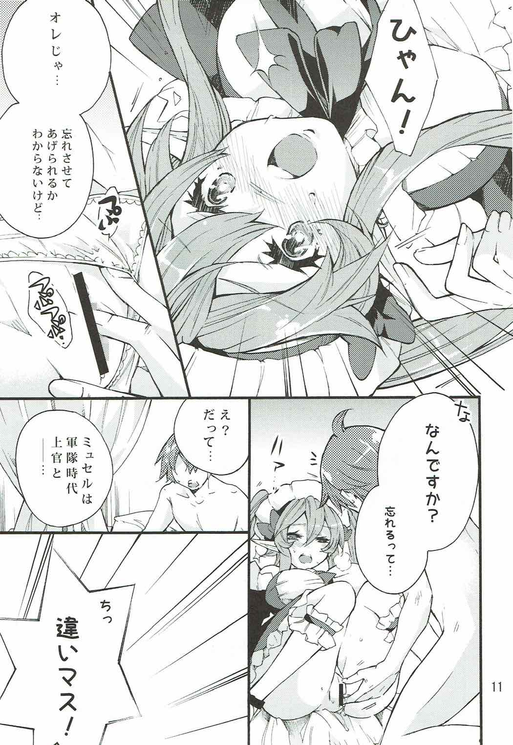 Petralka to Myucel Gohoushishimasu page 10 full