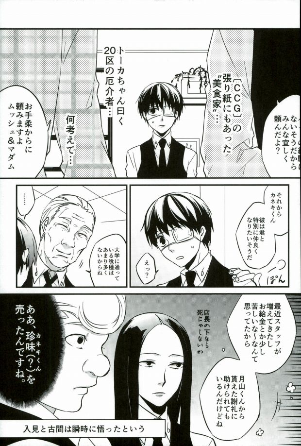 Kenshuusei Gassan Shuu page 4 full