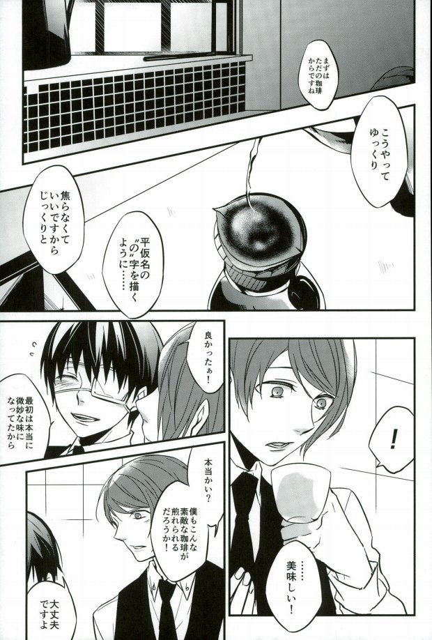 Kenshuusei Gassan Shuu page 8 full