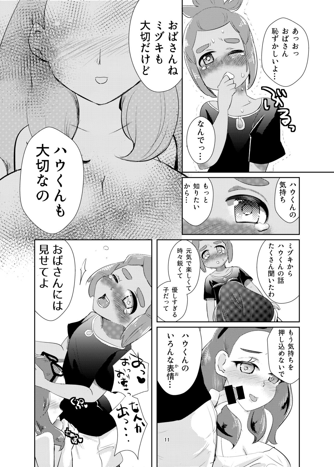 Hau-kun, Miduki yori saki ni Otona ni Nacchao page 10 full