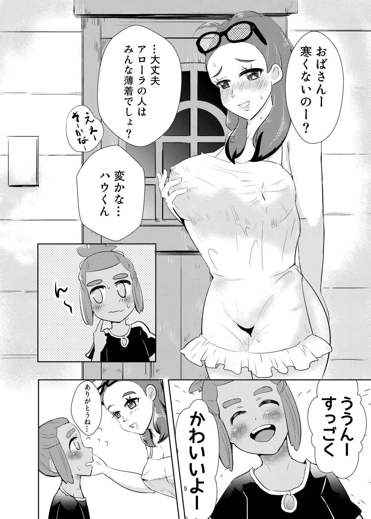 Hau-kun, Miduki yori saki ni Otona ni Nacchao page 4 full