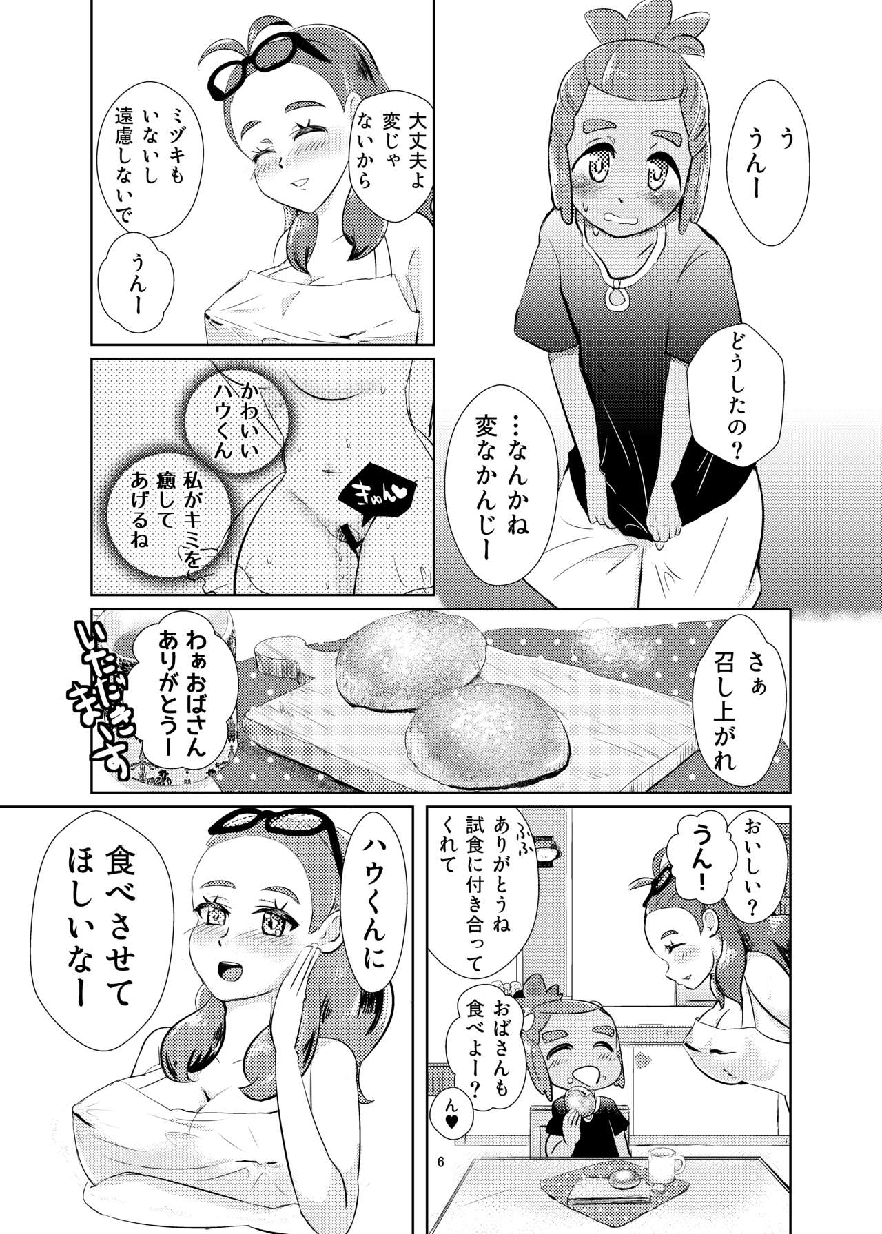 Hau-kun, Miduki yori saki ni Otona ni Nacchao page 5 full