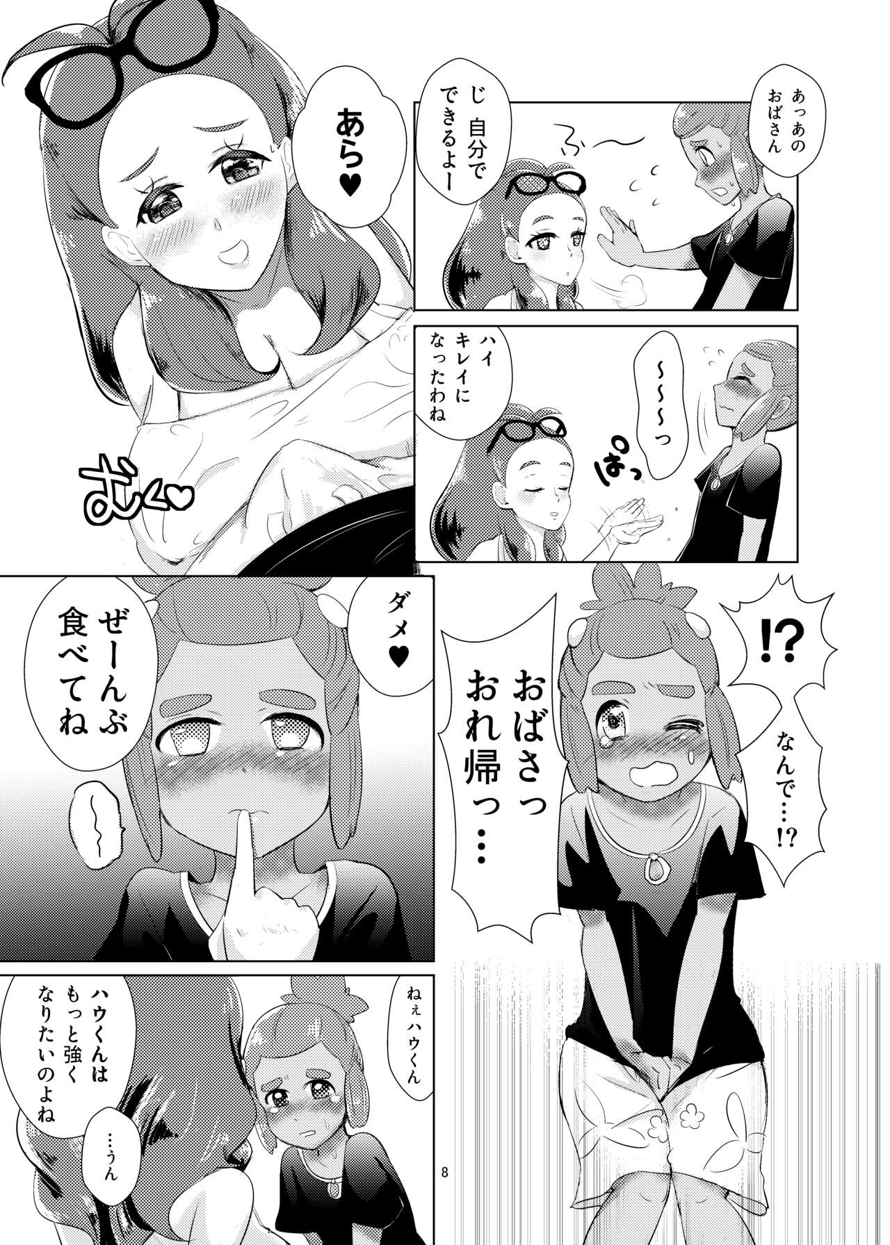 Hau-kun, Miduki yori saki ni Otona ni Nacchao page 7 full