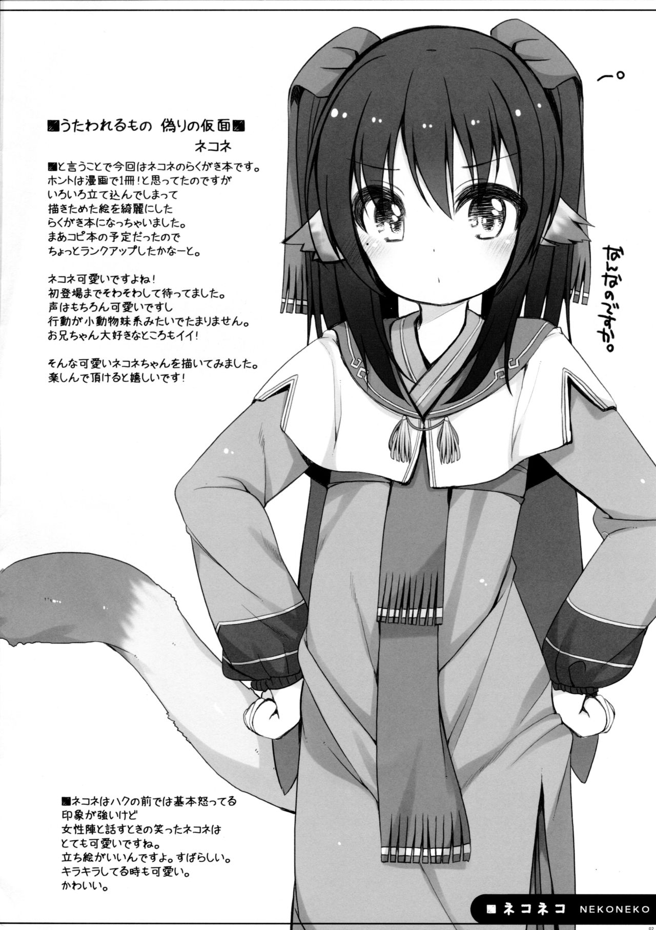 Neko Neko page 2 full