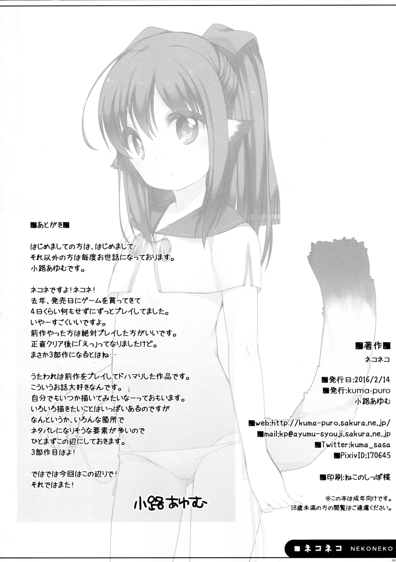 Neko Neko page 8 full