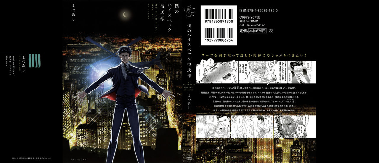 Boku no High Spec Kareshi-sama page 1 full