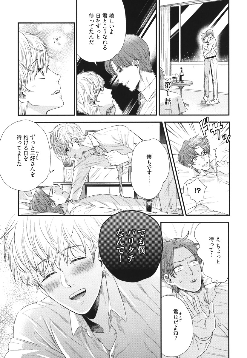 Boku no High Spec Kareshi-sama page 9 full