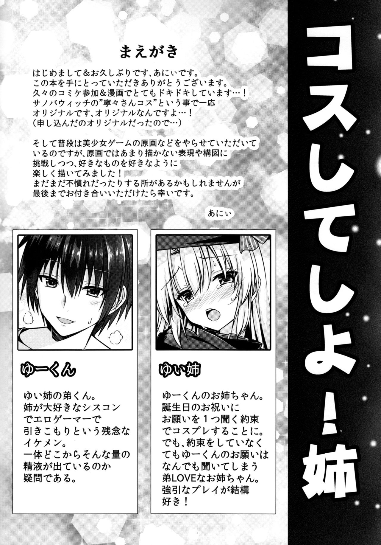 Cos Shite Shiyo! Ane page 3 full