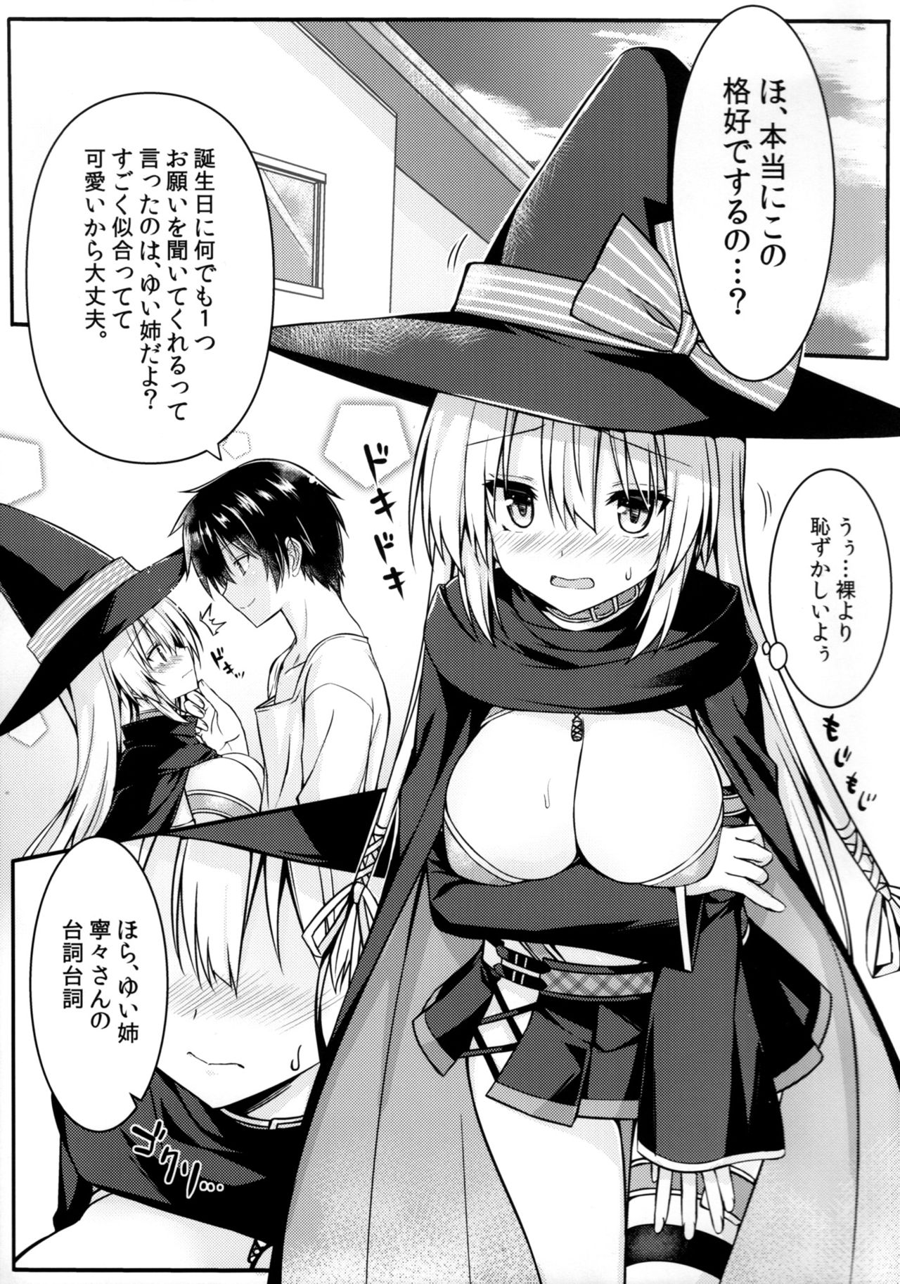 Cos Shite Shiyo! Ane page 4 full