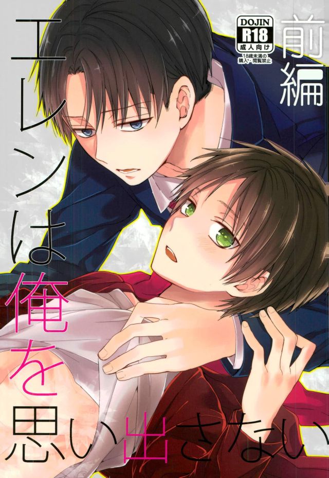 Eren wa Ore o Omoidasanai - Zenpen page 1 full