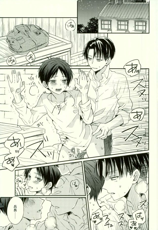 Eren wa Ore o Omoidasanai - Zenpen page 2 full