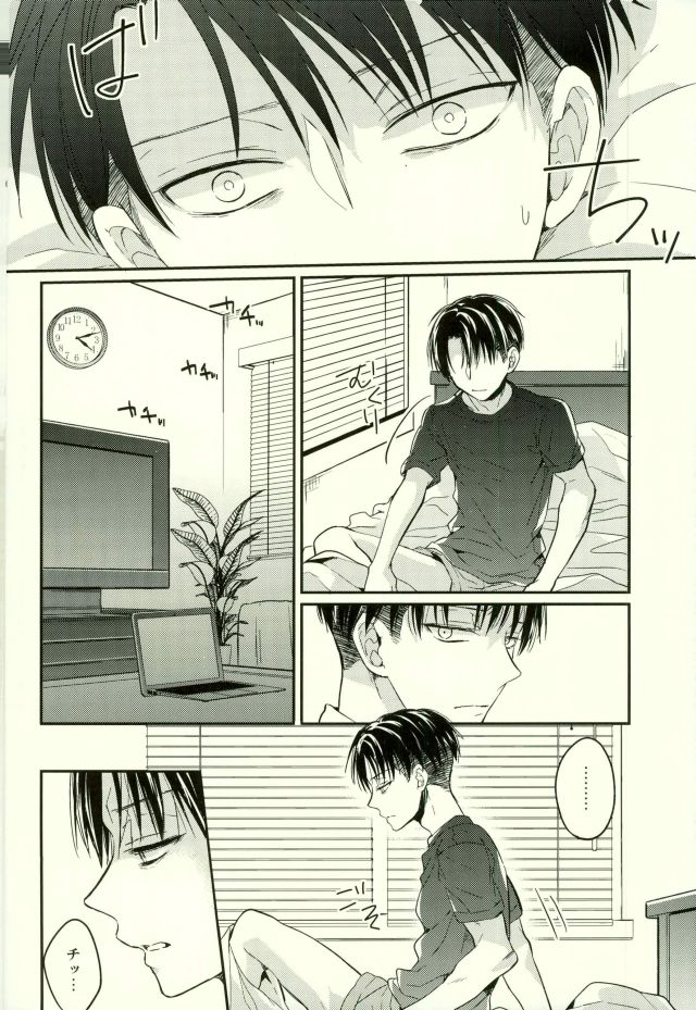 Eren wa Ore o Omoidasanai - Zenpen page 5 full