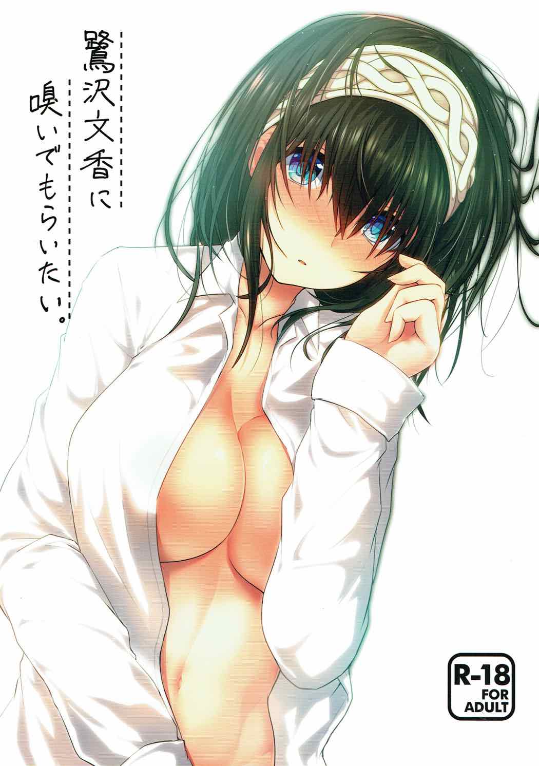 Sagisawa Fumika ni Kaguidemoraitai. page 1 full
