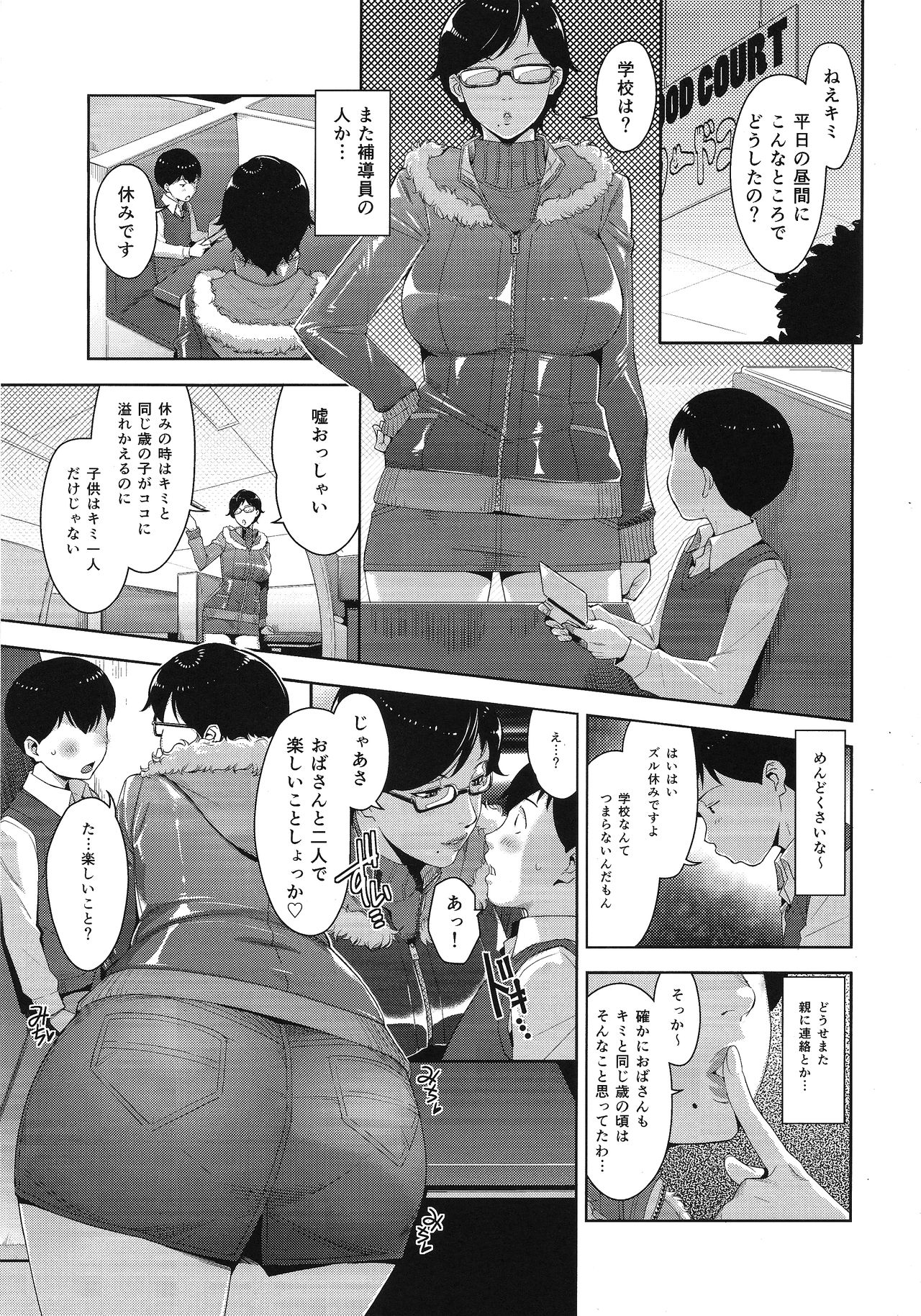 Heijitsu no Tanoshimikata page 2 full
