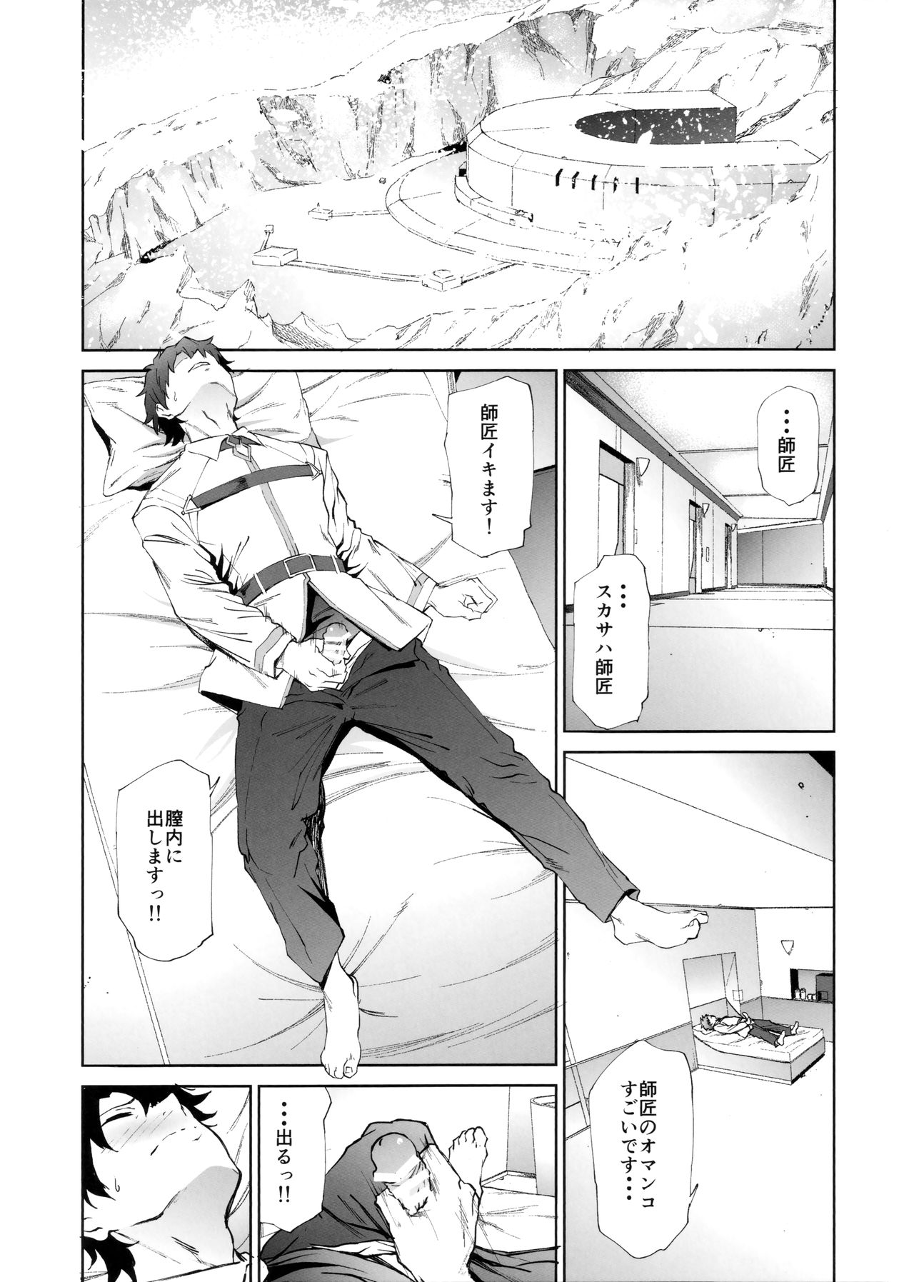 Scathach-shishou ni Okasareru Hon page 2 full