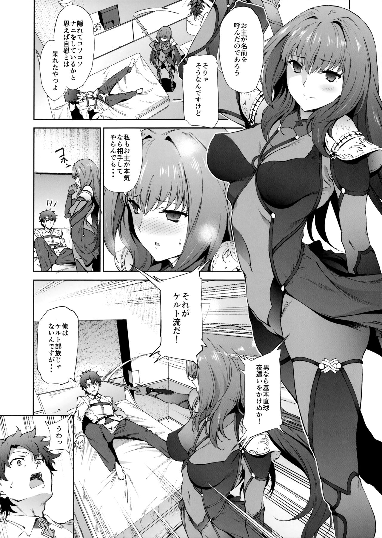Scathach-shishou ni Okasareru Hon page 4 full