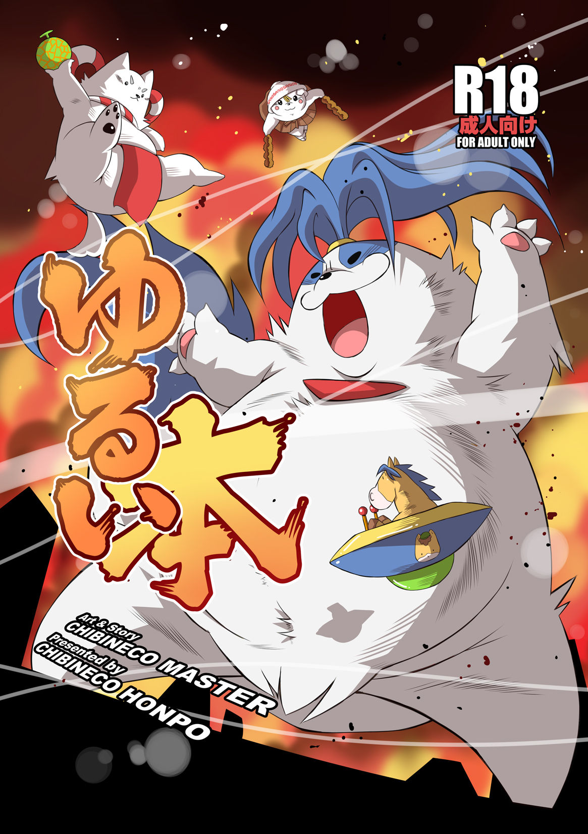 YURUI HON page 1 full