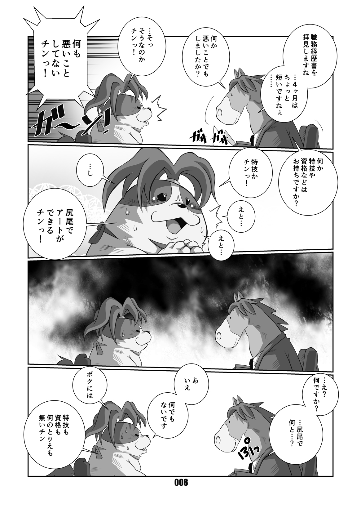 YURUI HON page 7 full