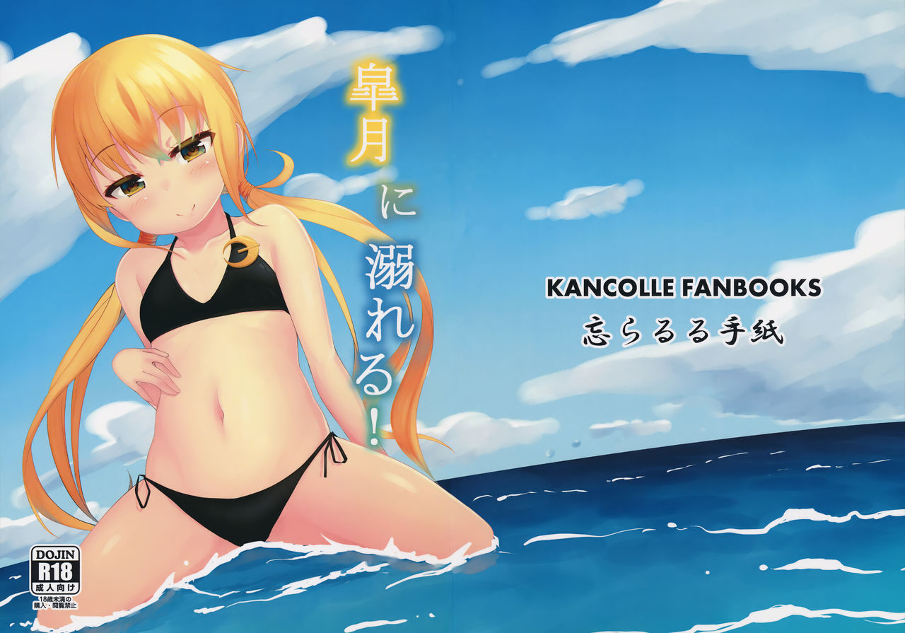 Satsuki ni Oboreru! page 1 full