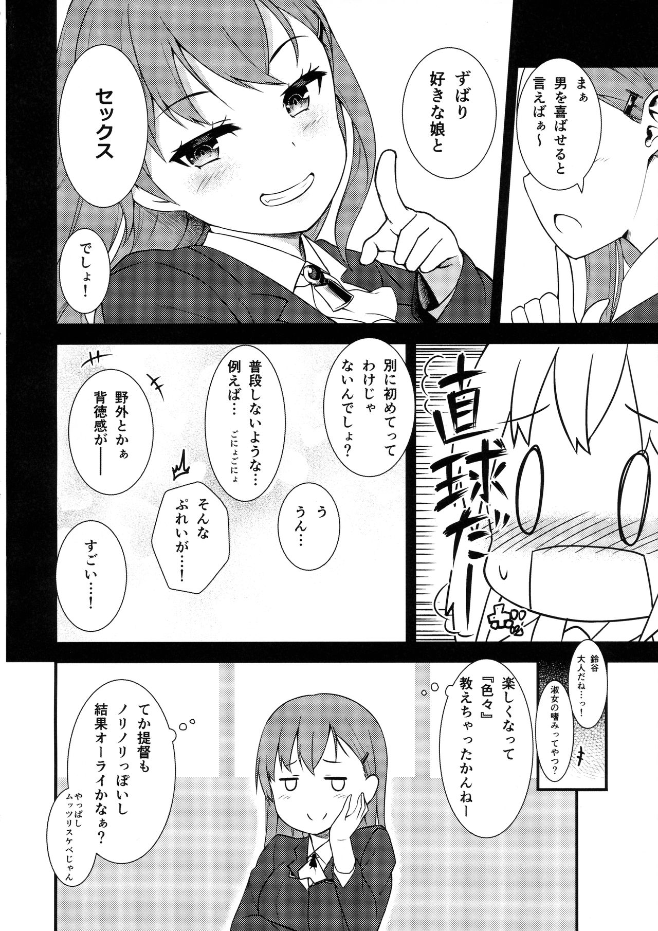 Satsuki ni Oboreru! page 5 full