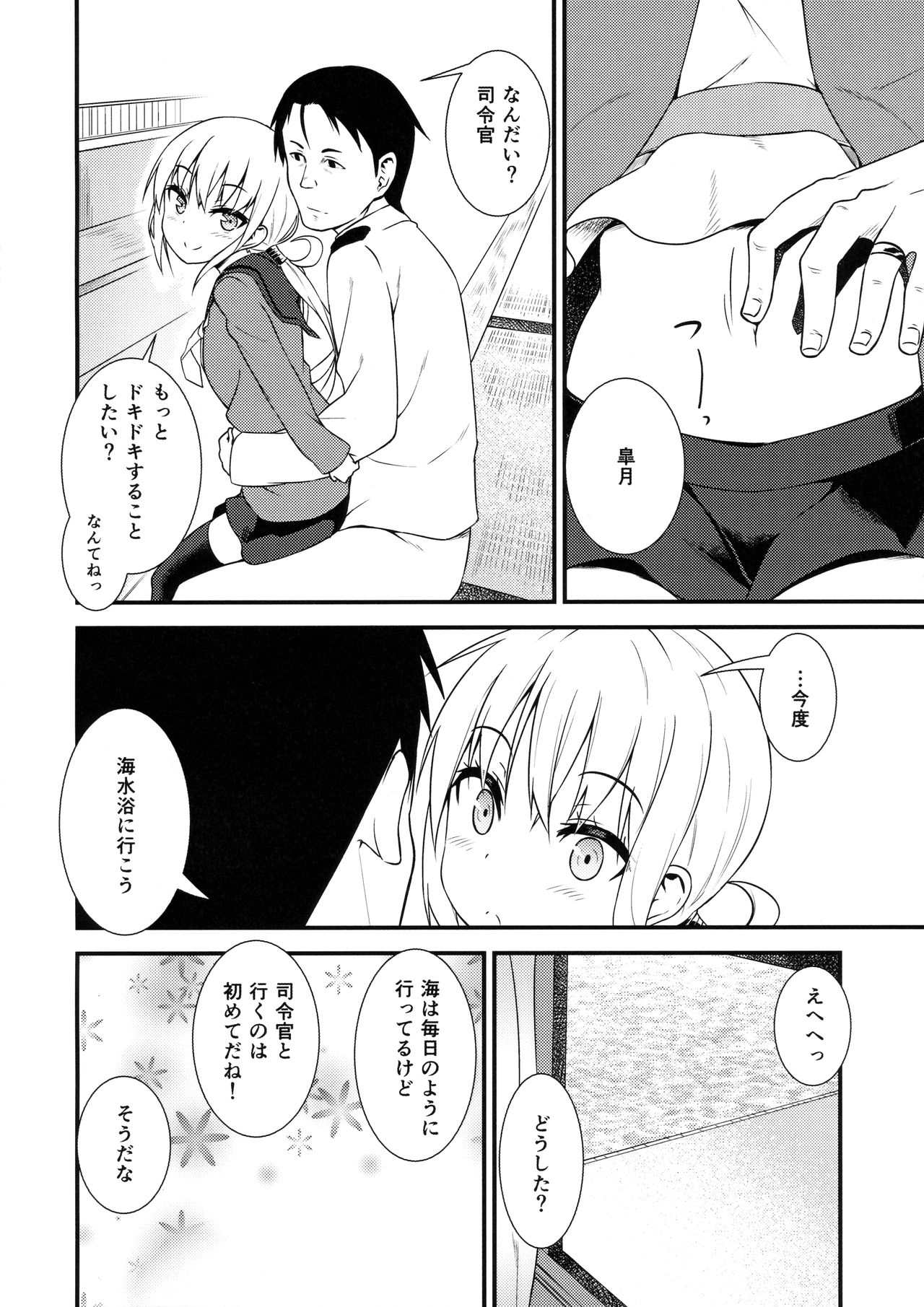 Satsuki ni Oboreru! page 9 full