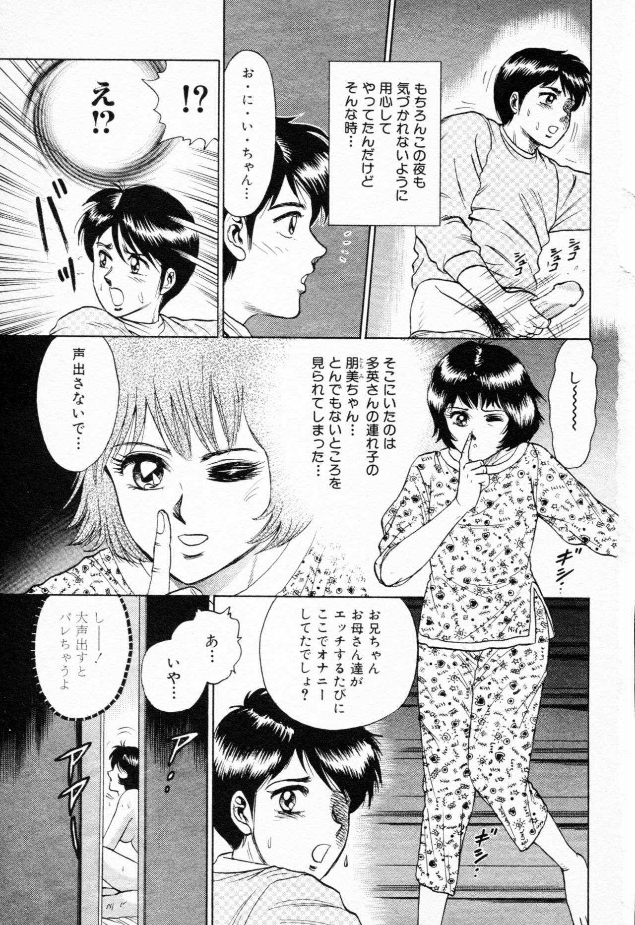 Shojo Rinkan page 6 full