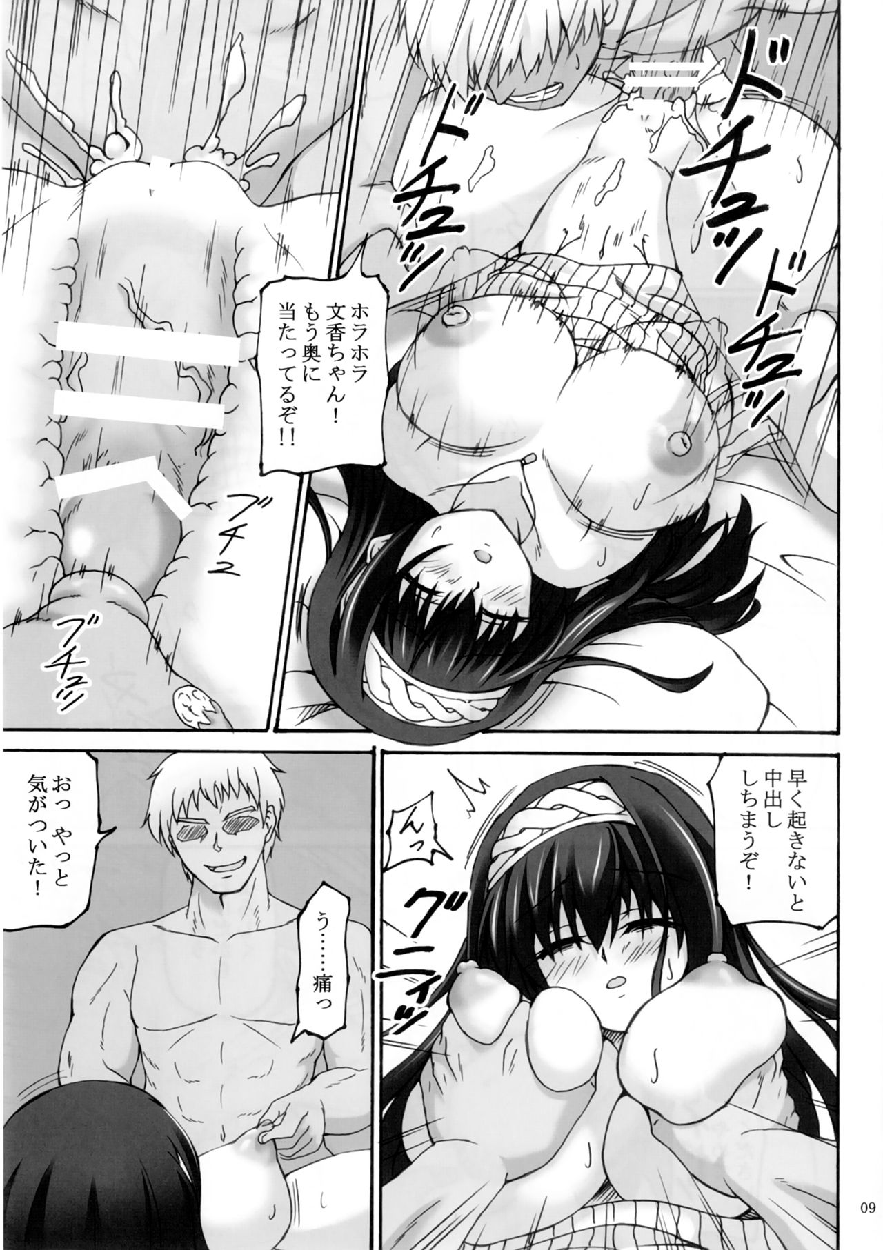 kyokou guuzou page 9 full