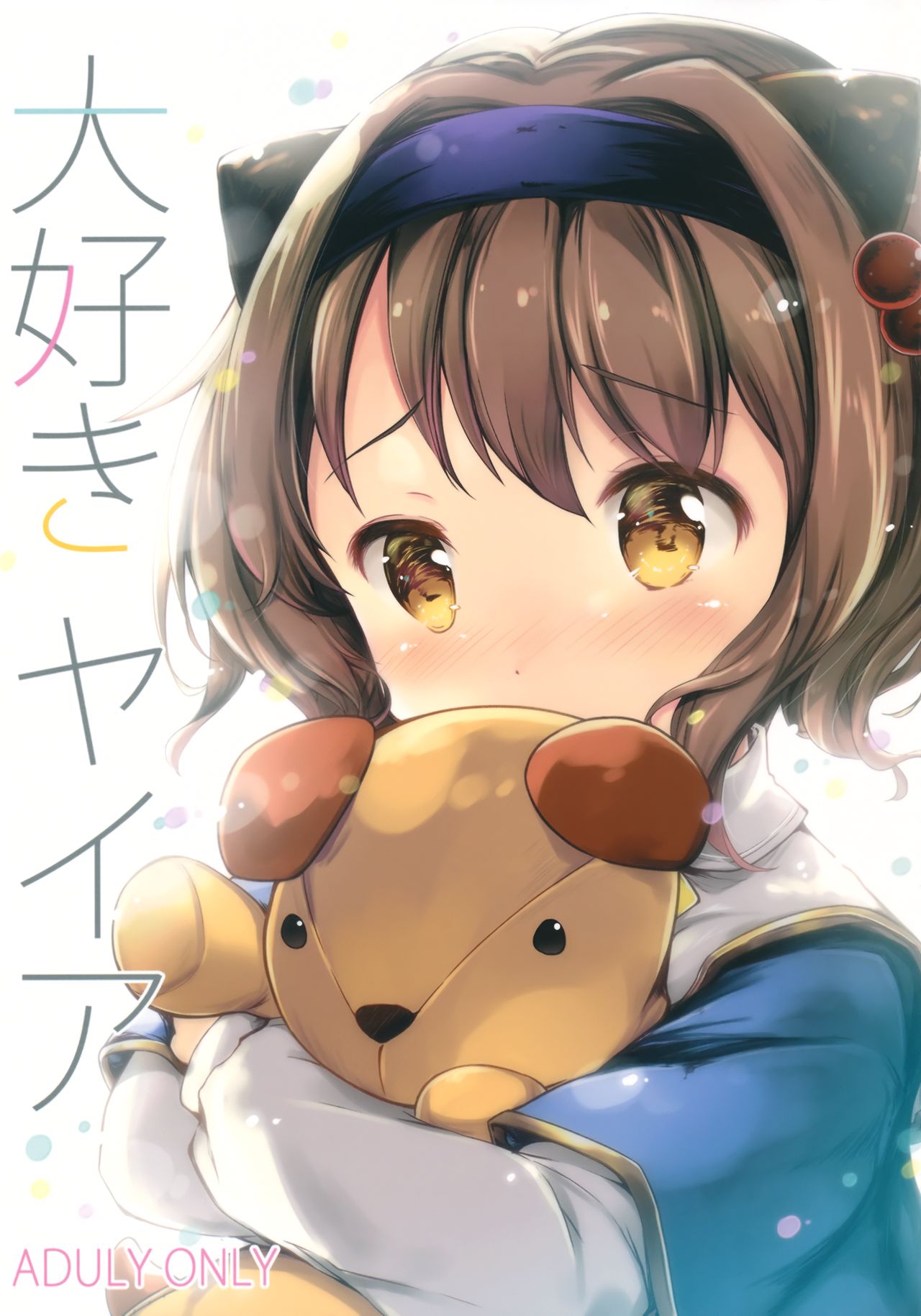 Daisuki Yaia page 1 full