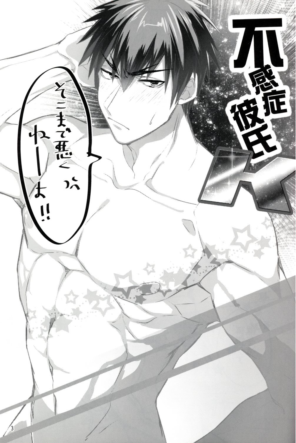 Fukanshou Kareshi K page 2 full