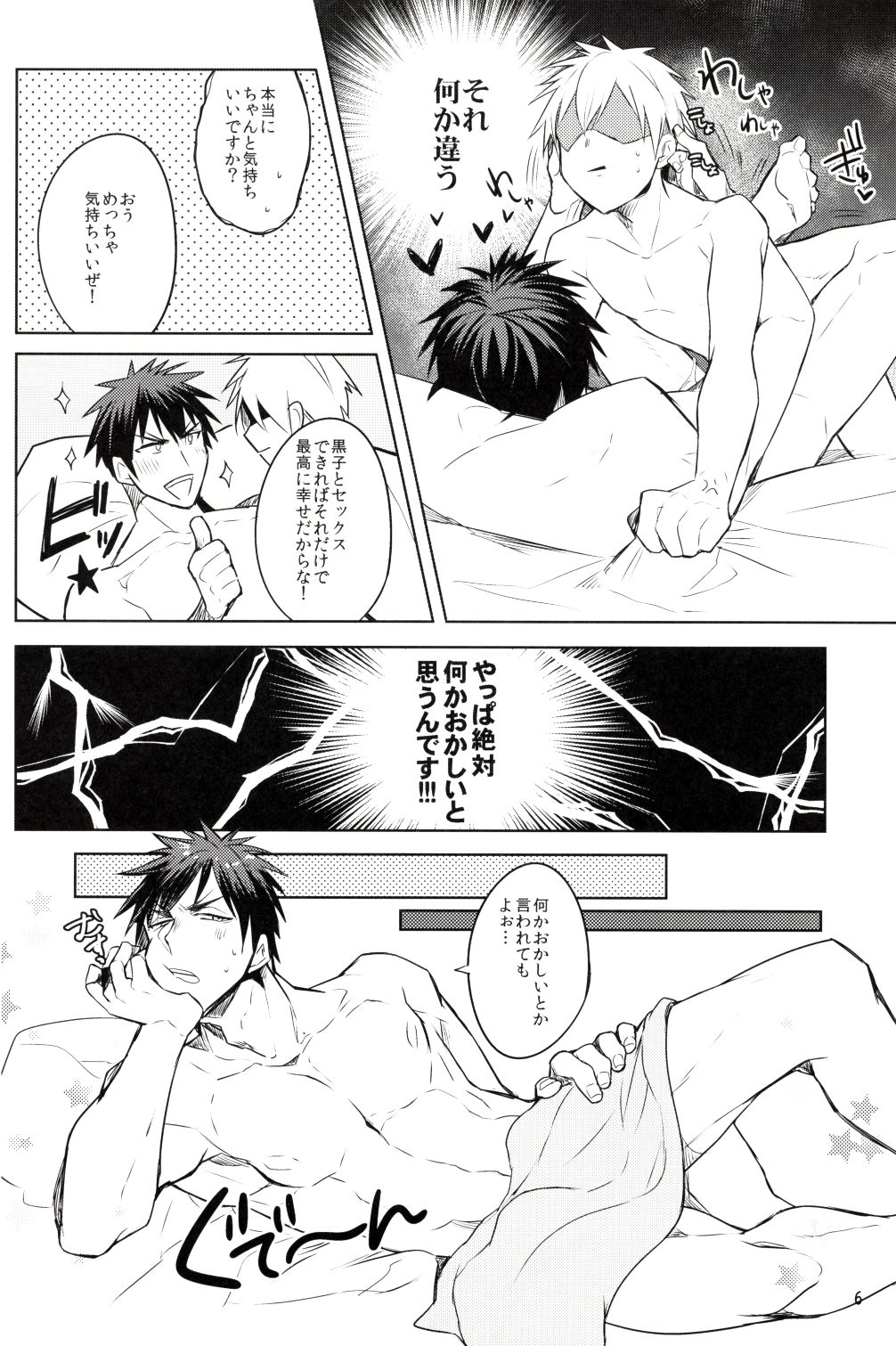 Fukanshou Kareshi K page 5 full