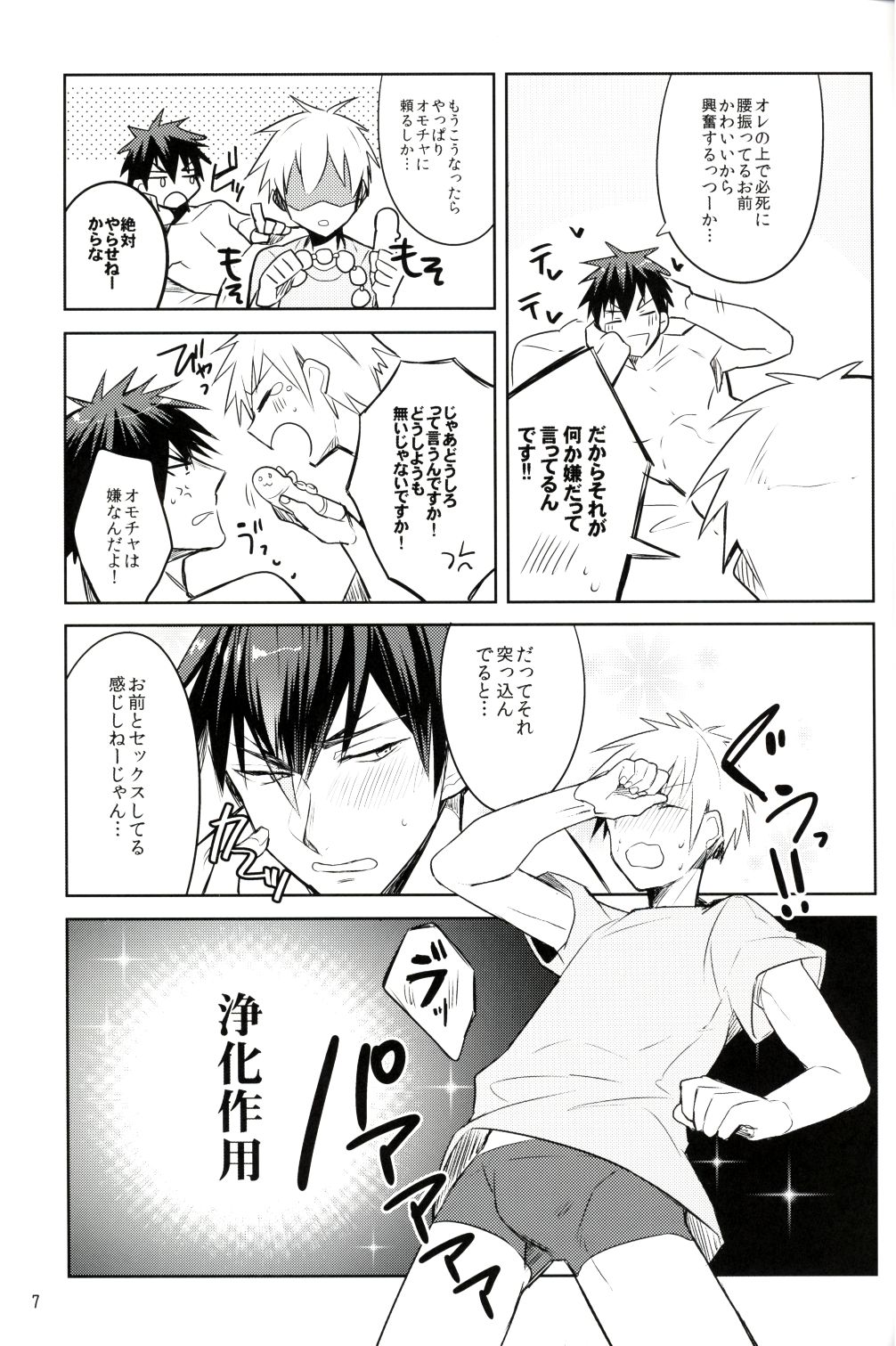 Fukanshou Kareshi K page 6 full