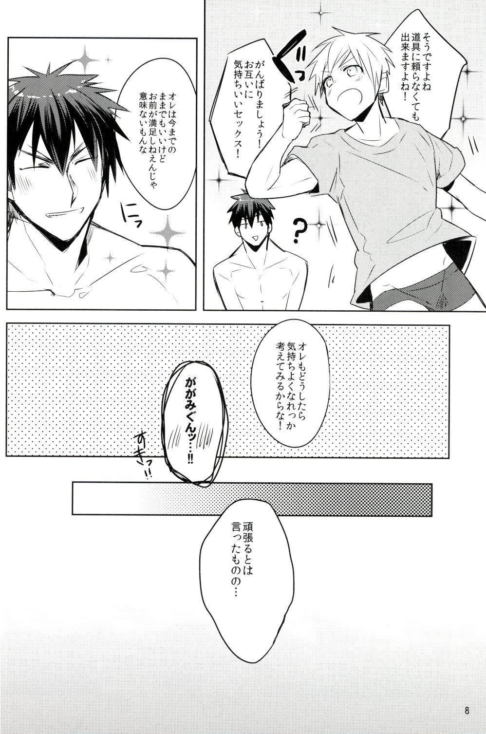 Fukanshou Kareshi K page 7 full