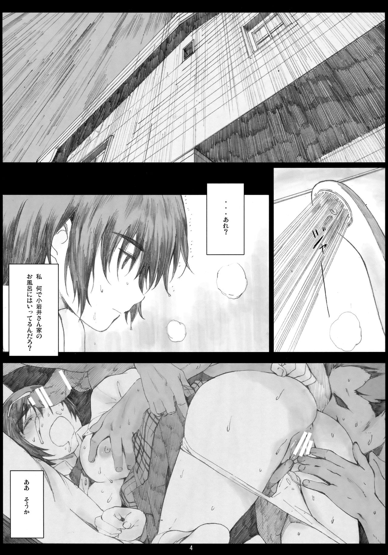 Natsukaze page 3 full