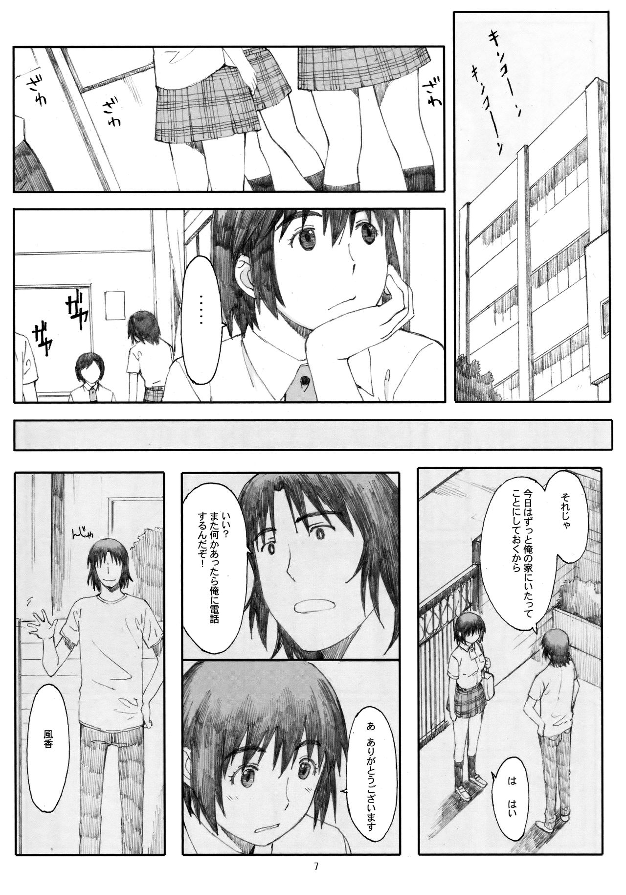 Natsukaze page 6 full
