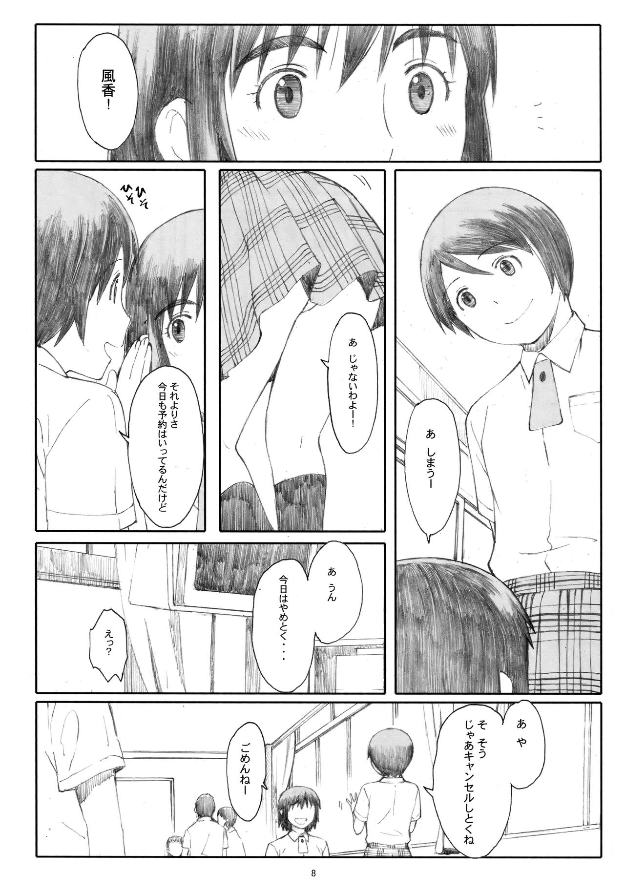 Natsukaze page 7 full