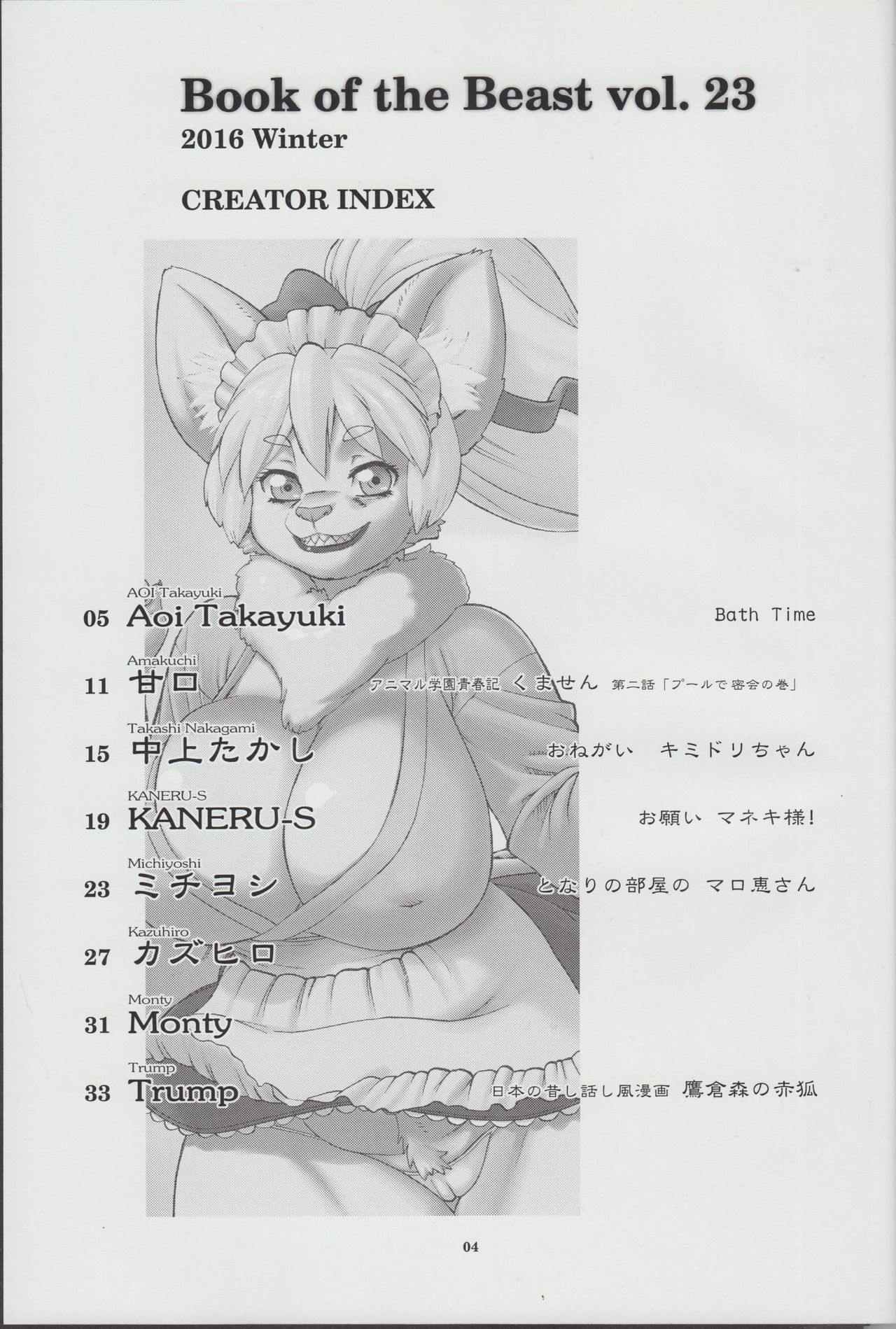 Kemono no Sho Nijuusan - Book of The Beast 23 page 4 full
