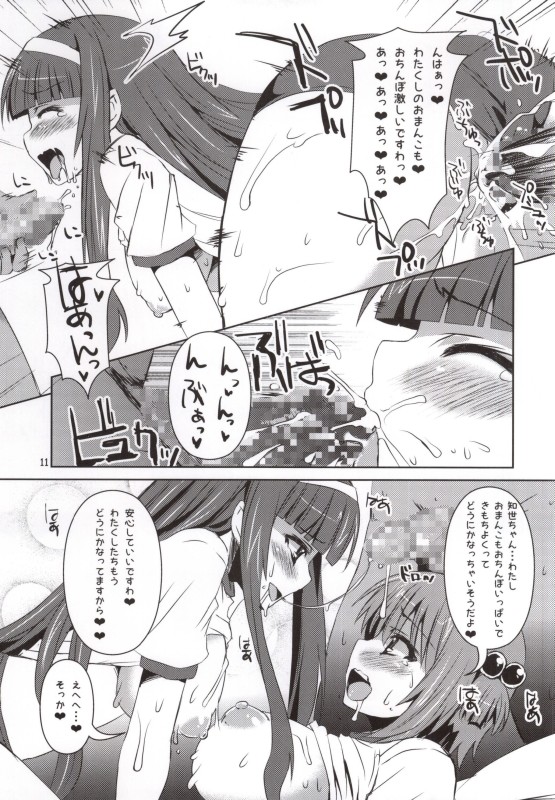 sakura-chan paiotumemorial2 page 10 full