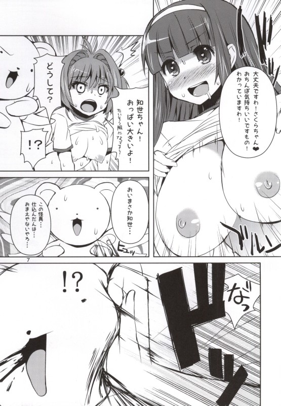sakura-chan paiotumemorial2 page 6 full