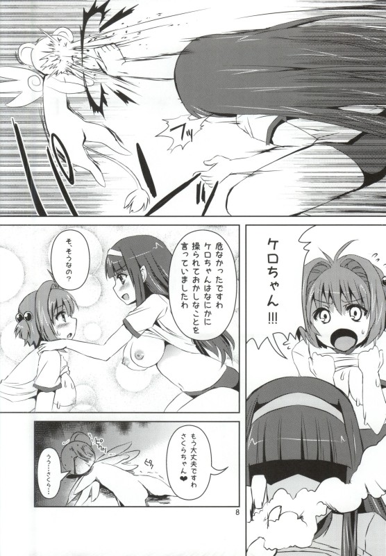 sakura-chan paiotumemorial2 page 7 full
