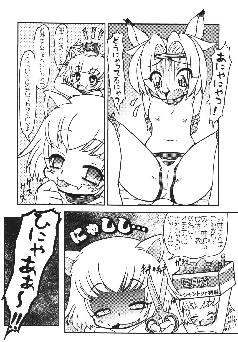 Mithra no Eropon 3 page 10 full