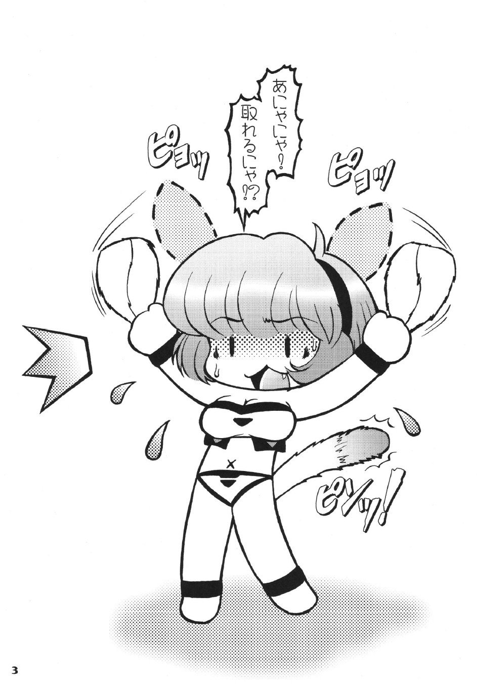 Mithra no Eropon 3 page 3 full